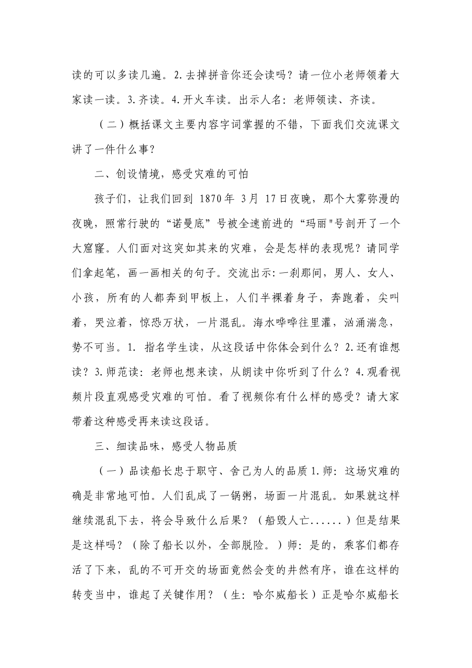 24“诺曼底”号遇难记公开课一等奖创新教学设计.docx_第2页