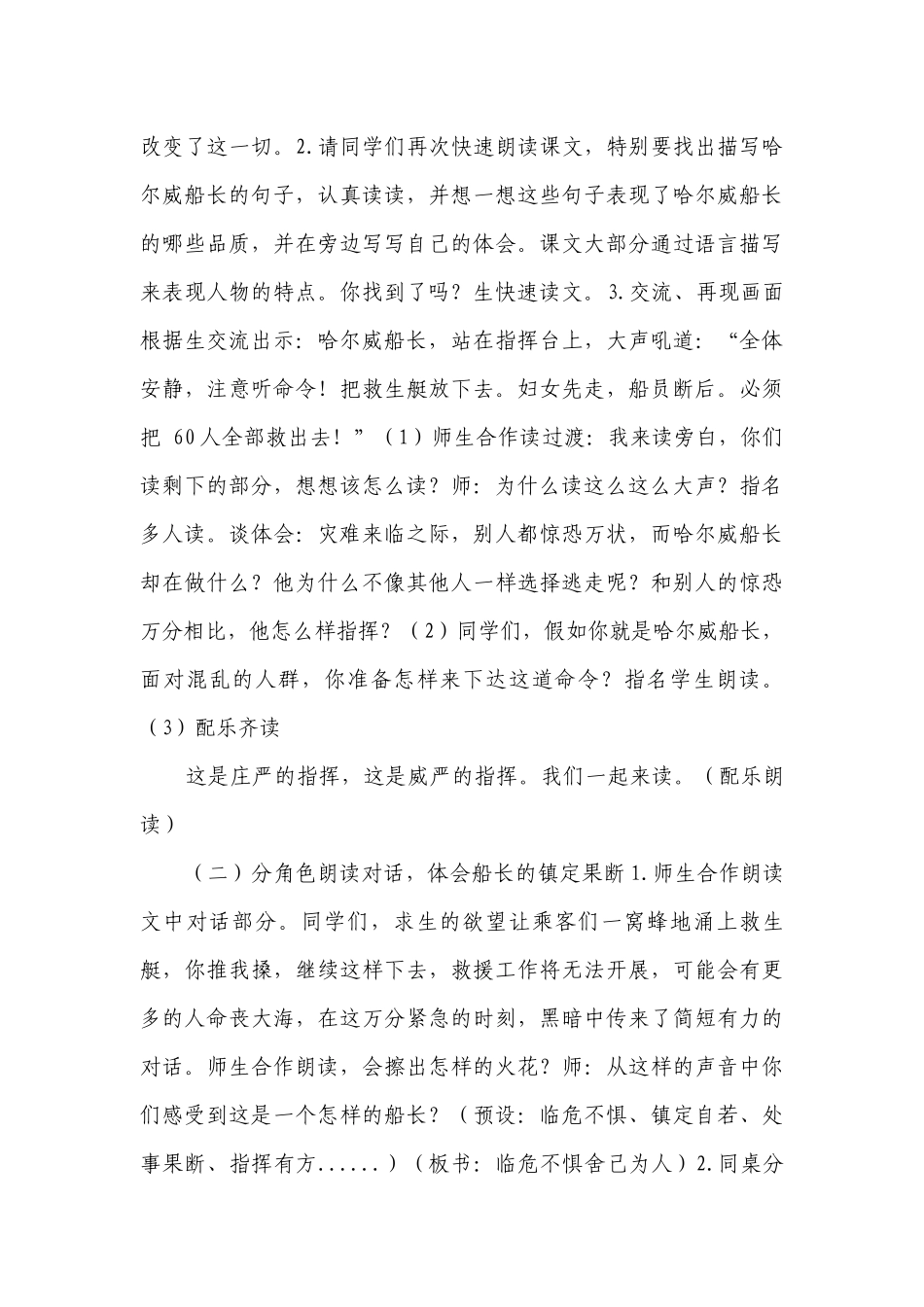 24“诺曼底”号遇难记公开课一等奖创新教学设计.docx_第3页
