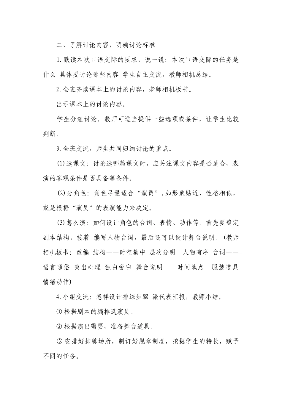 部编版五年级语文下册第二单元口语交际：怎么表演课本剧一等奖创新教案.docx_第2页
