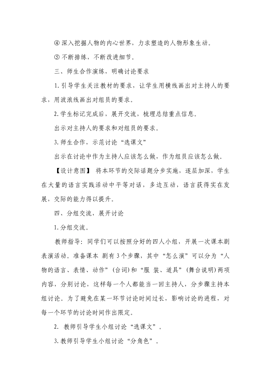 部编版五年级语文下册第二单元口语交际：怎么表演课本剧一等奖创新教案.docx_第3页