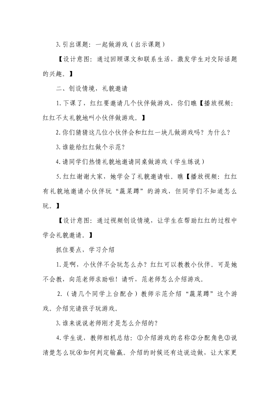 部编版一年级下册 第七单元 口语交际 一起做游戏 一等奖创新教学设计.docx_第2页