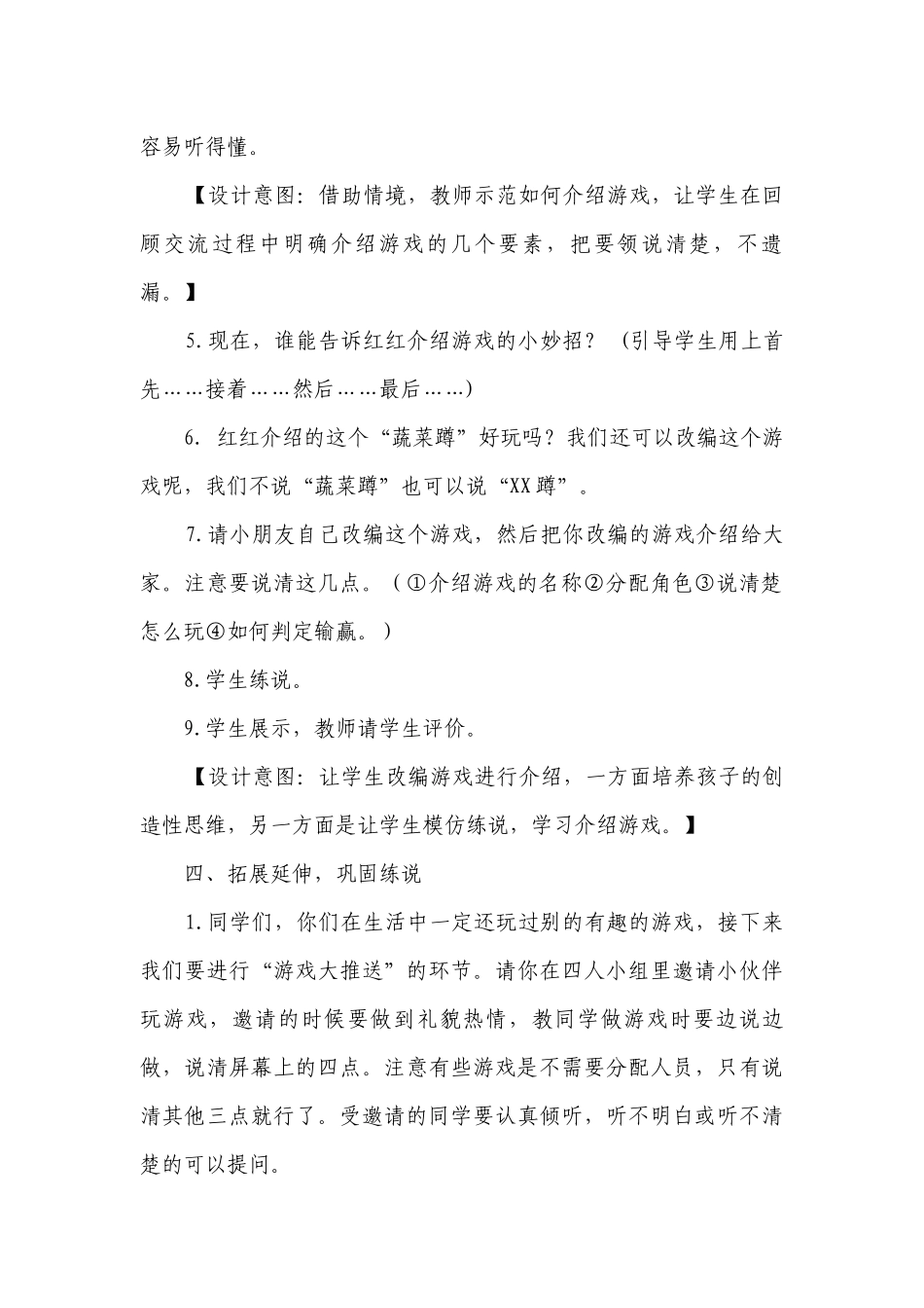部编版一年级下册 第七单元 口语交际 一起做游戏 一等奖创新教学设计.docx_第3页