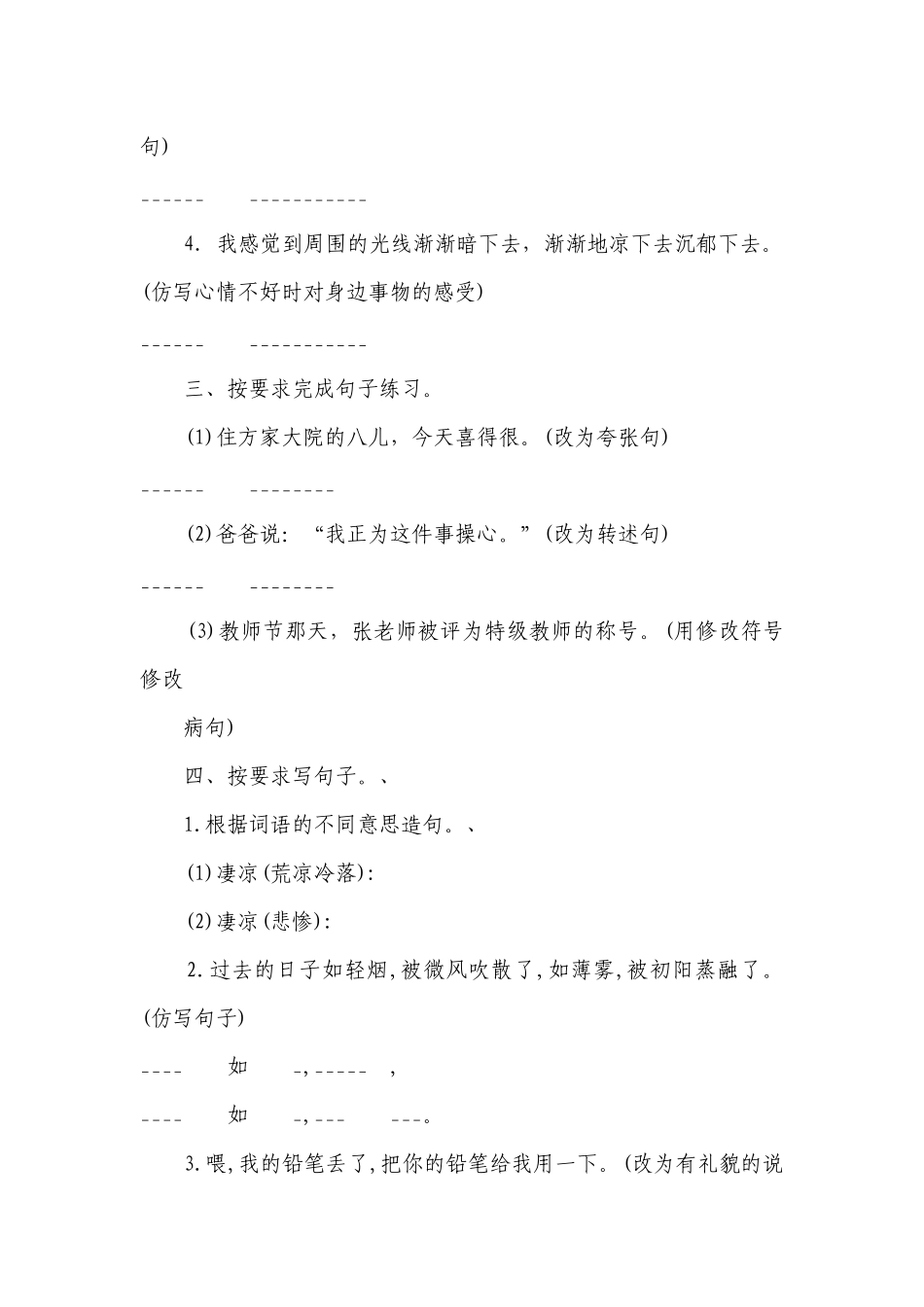 部编版语文六年级下册期末句子与积累运用专项练习试题（无答案）.docx_第2页