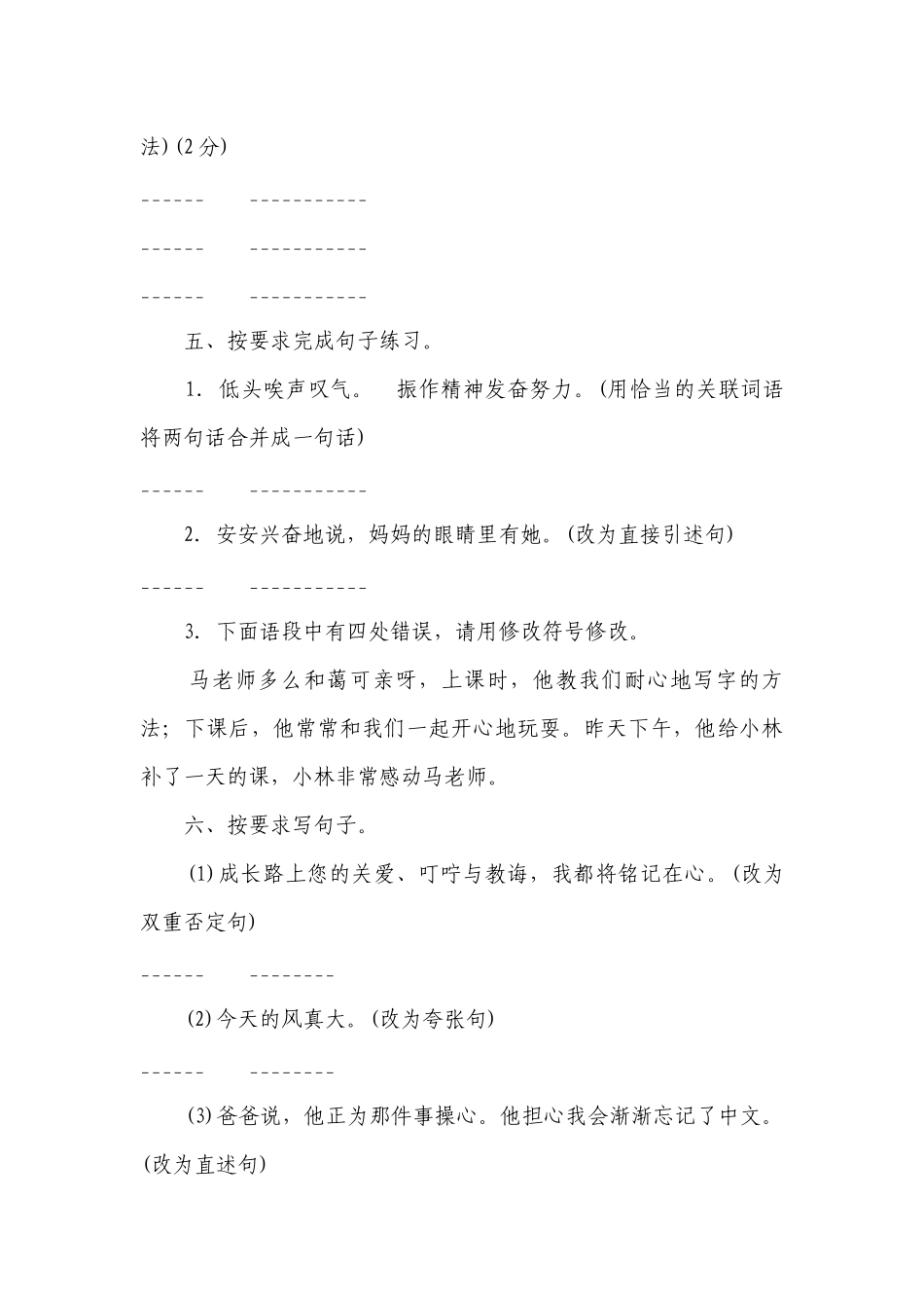 部编版语文六年级下册期末句子与积累运用专项练习试题（无答案）.docx_第3页