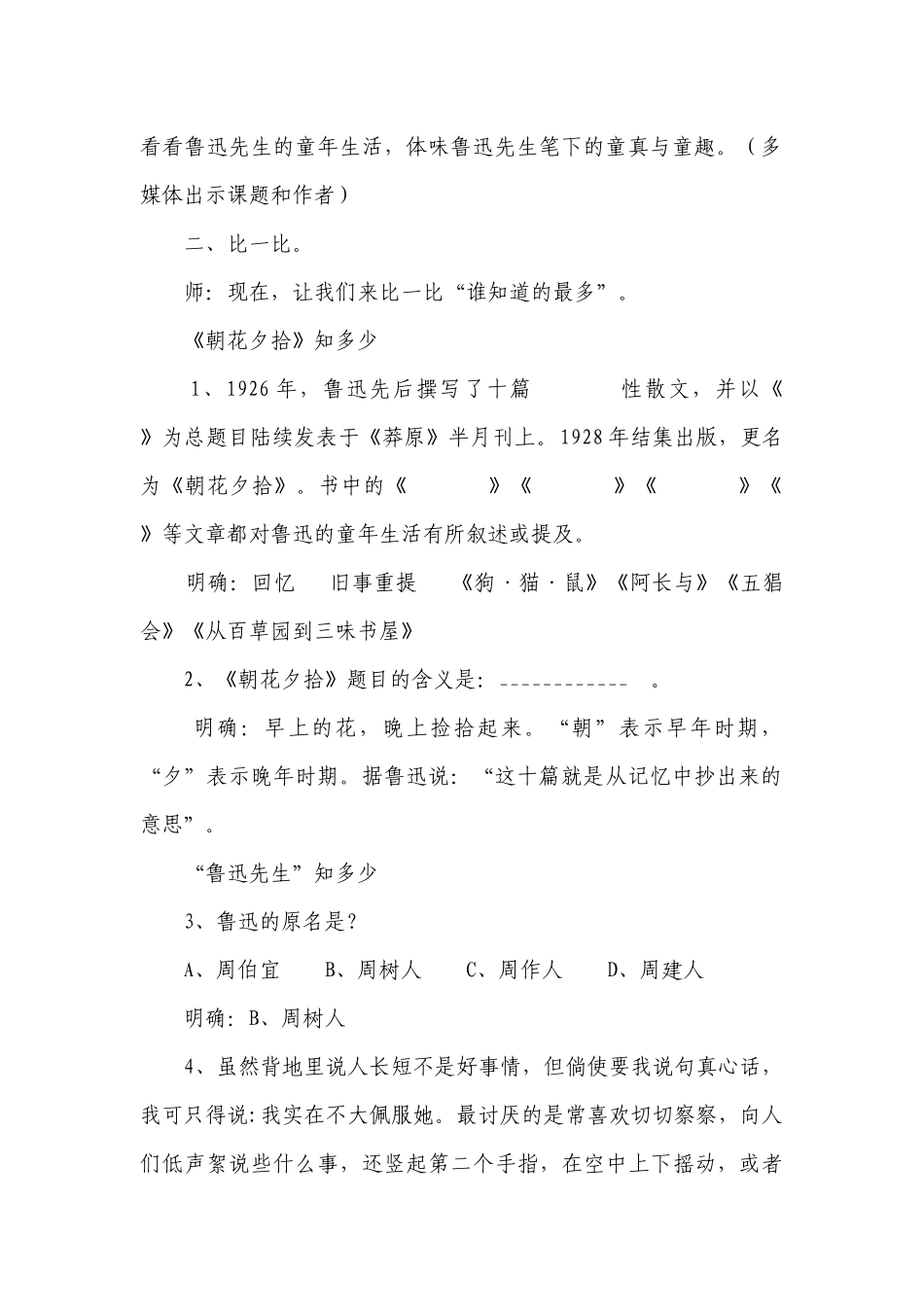 部编版语文七年级上册 第三单元名著导读《朝花夕拾》一等奖创新教学设计.docx_第2页