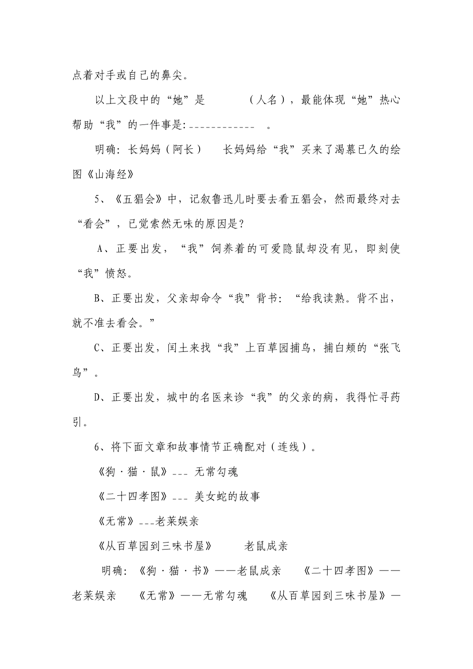 部编版语文七年级上册 第三单元名著导读《朝花夕拾》一等奖创新教学设计.docx_第3页