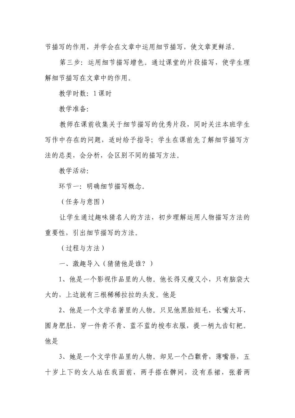 部编版语文七年级下册 作文复习细节——让人物更鲜活 一等奖创新教案.docx_第2页