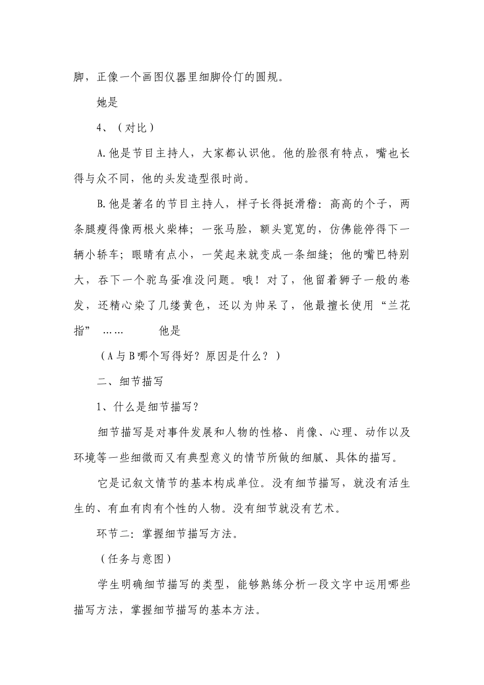部编版语文七年级下册 作文复习细节——让人物更鲜活 一等奖创新教案.docx_第3页
