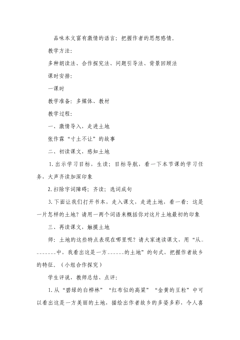 部编版语文七年级下册第8课《土地的誓言》一等奖创新教学设计_3.docx_第2页