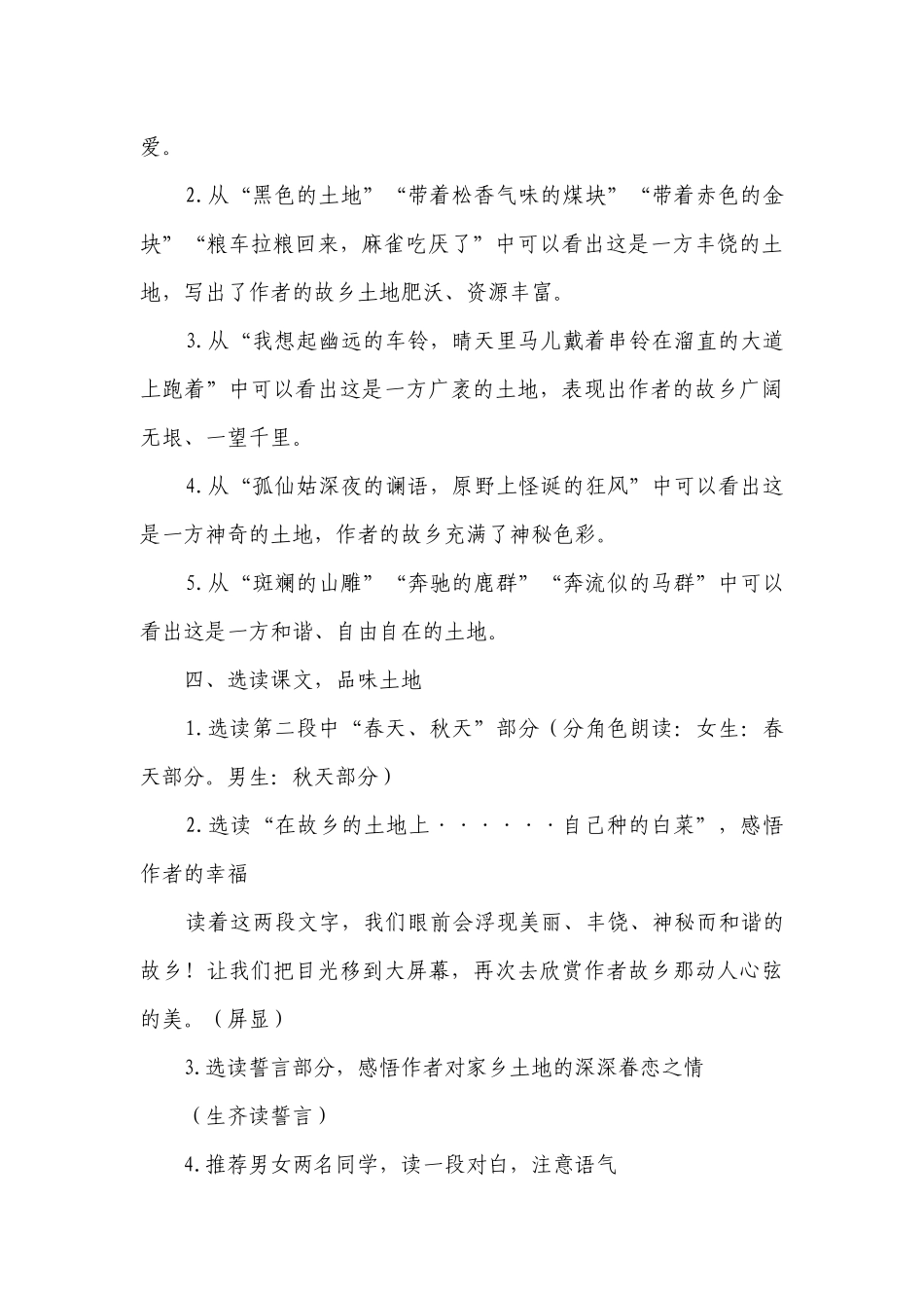 部编版语文七年级下册第8课《土地的誓言》一等奖创新教学设计_3.docx_第3页