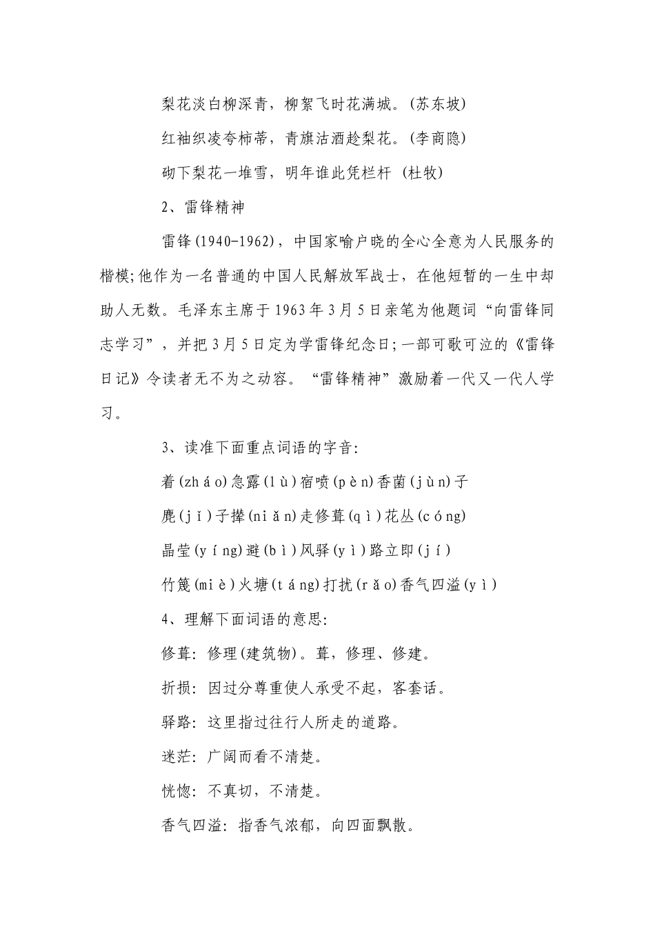 部编版语文七年级下册第15课《驿路梨花》一等奖创新教案.docx_第2页