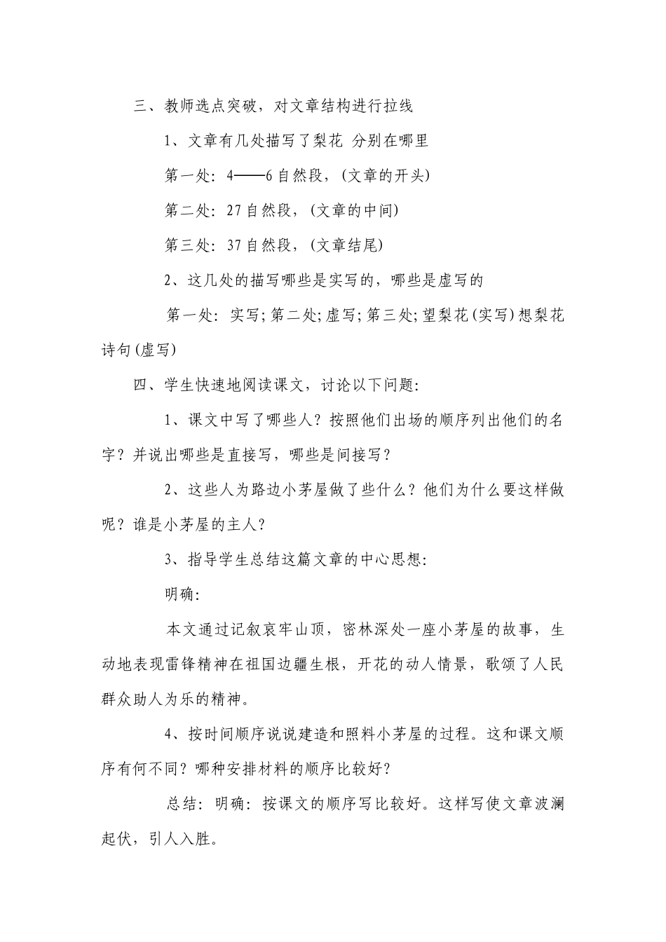 部编版语文七年级下册第15课《驿路梨花》一等奖创新教案.docx_第3页