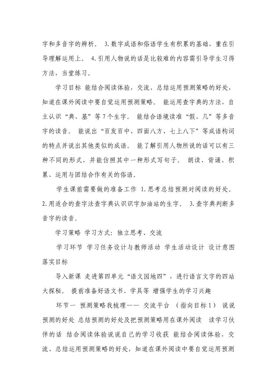 部编版语文三年级上册 语文园地四 （一等奖创新教学设计）（表格式）.docx_第2页