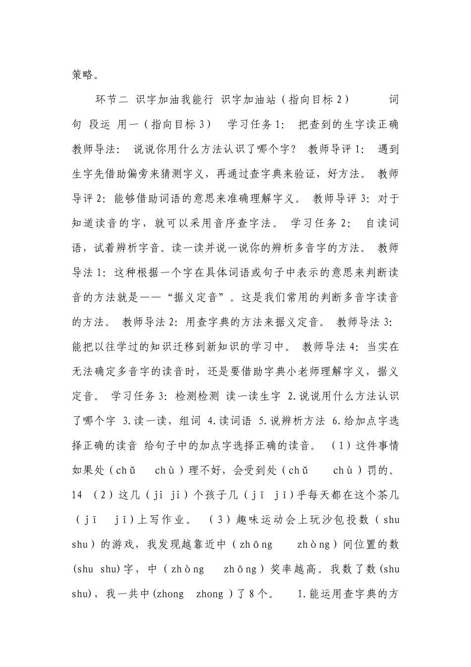 部编版语文三年级上册 语文园地四 （一等奖创新教学设计）（表格式）.docx_第3页