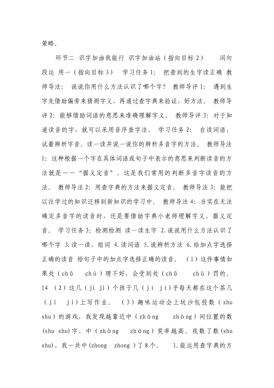 部编版语文三年级上册 语文园地四 （一等奖创新教学设计）（表格式）_1.docx_第3页