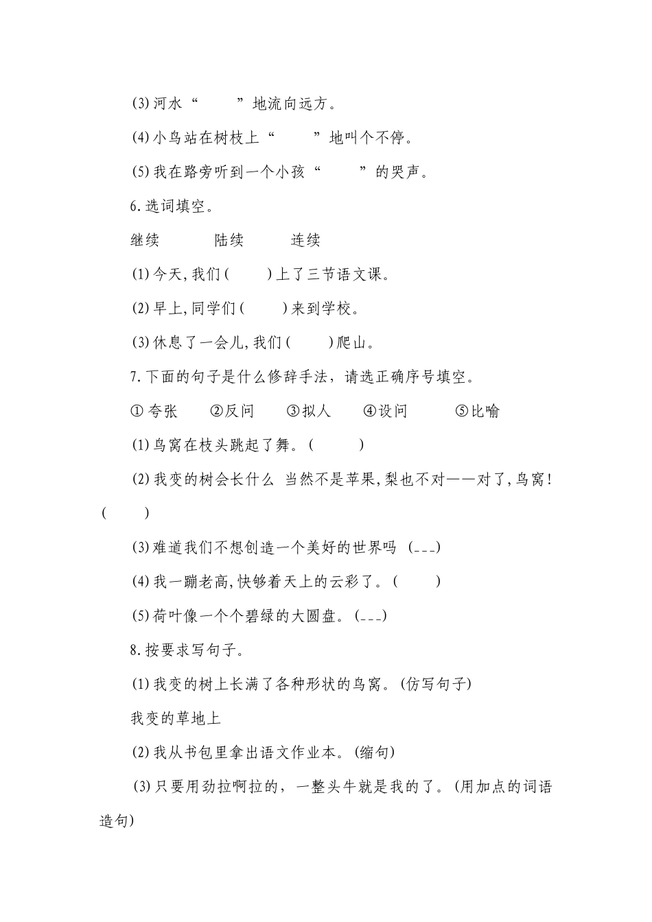 部编版语文三年级下册第五单元测试卷（无答案）.docx_第2页