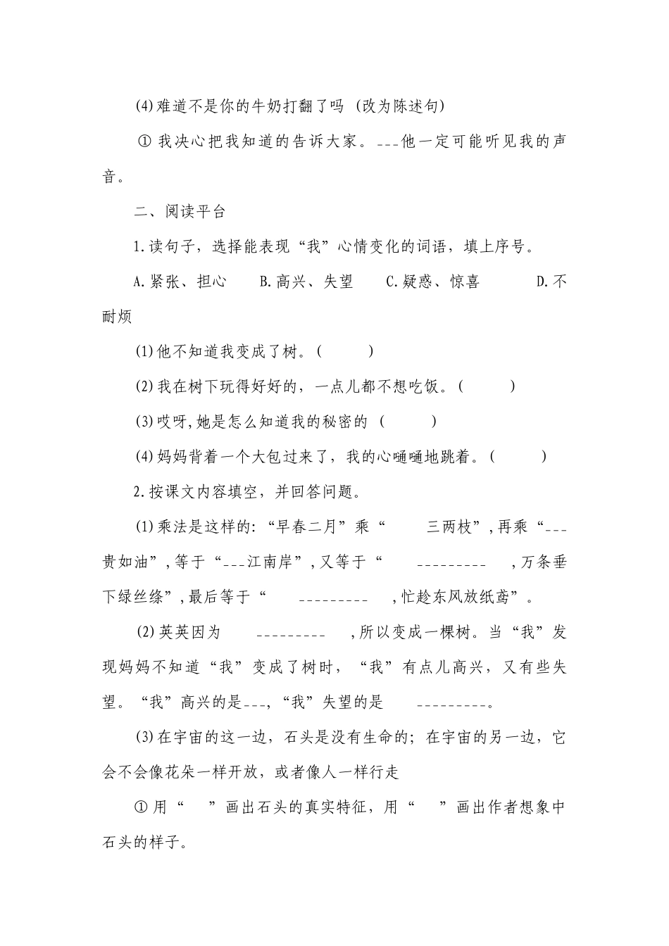 部编版语文三年级下册第五单元测试卷（无答案）.docx_第3页