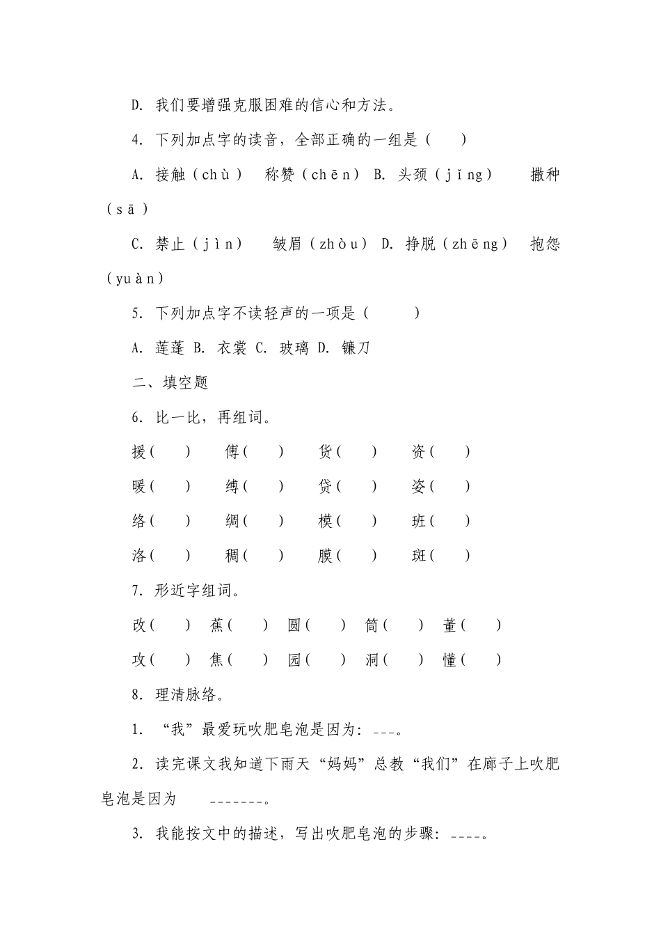 部编版语文三年级下册期末综合复习题（二）（含答案）.docx_第2页