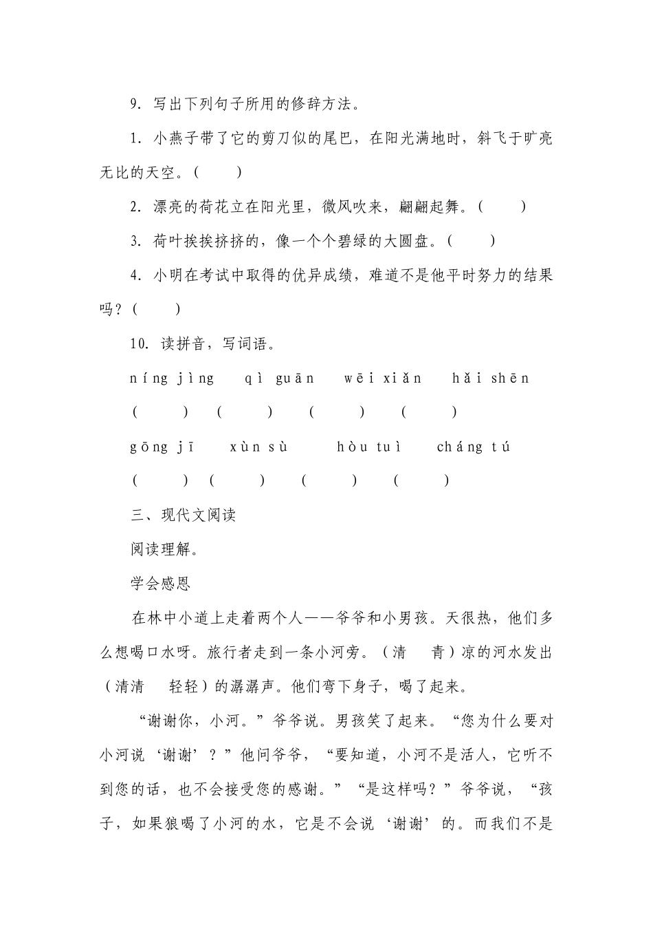 部编版语文三年级下册期末综合复习题（二）（含答案）.docx_第3页