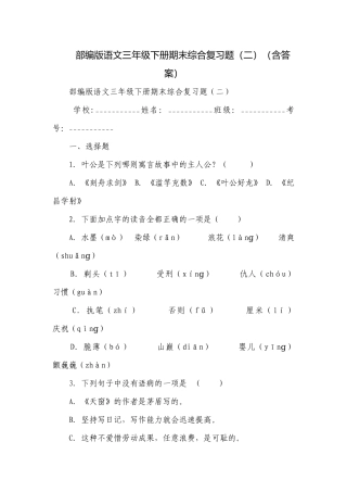 部编版语文三年级下册期末综合复习题（二）（含答案）.docx