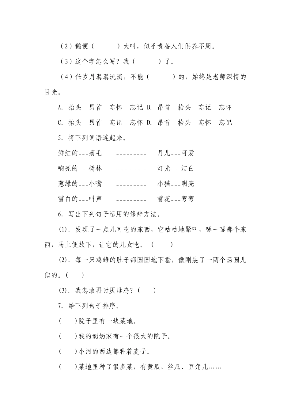 部编版语文四年级下册 期末测试卷（含答案）.docx_第2页
