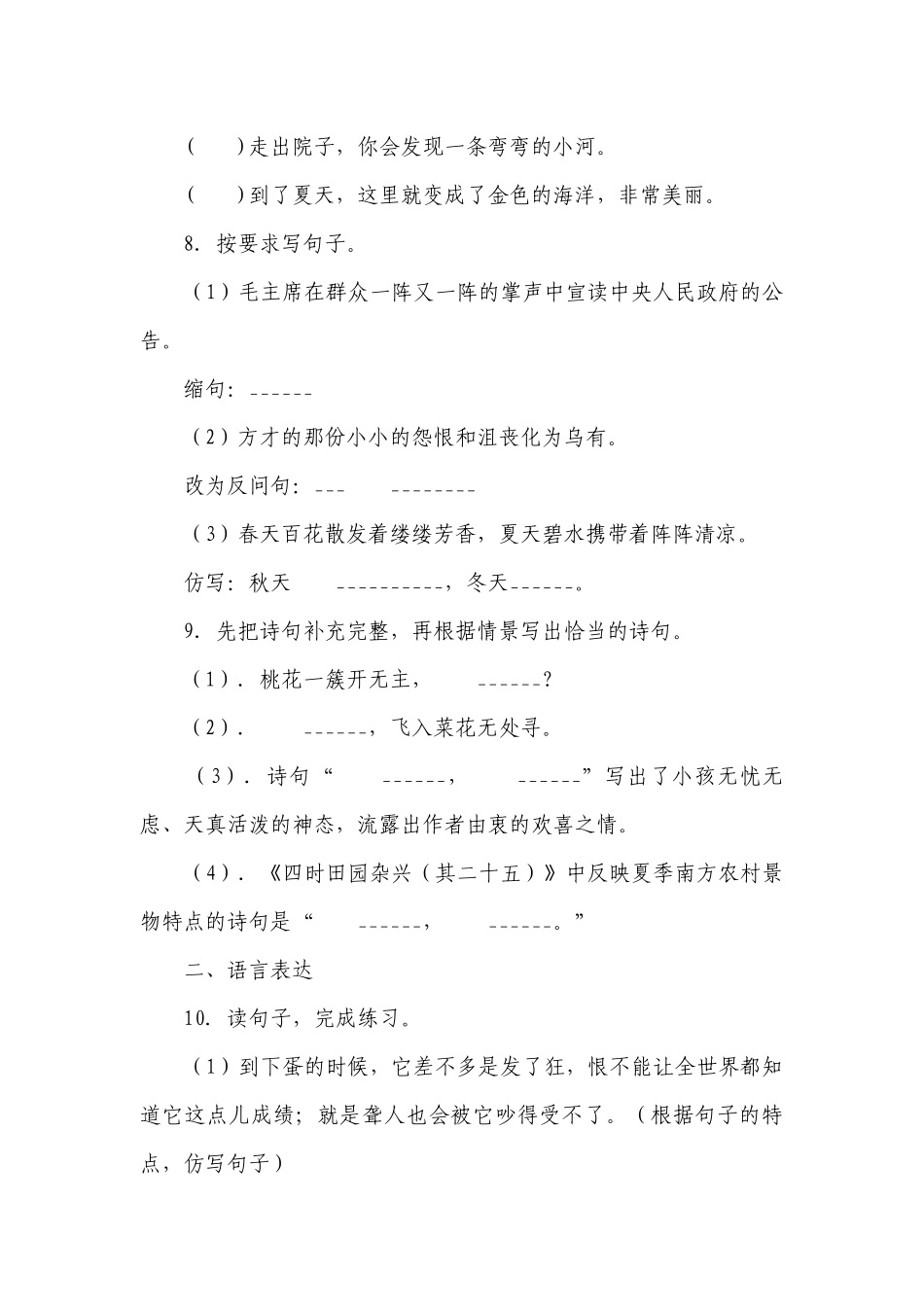 部编版语文四年级下册 期末测试卷（含答案）.docx_第3页