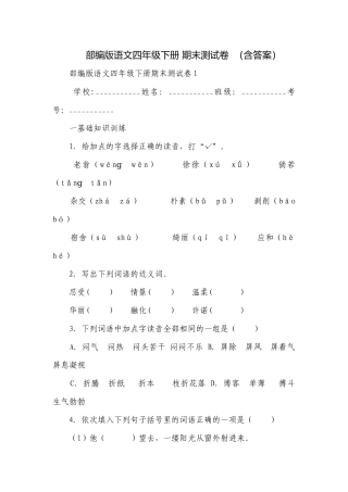 部编版语文四年级下册 期末测试卷（含答案）.docx