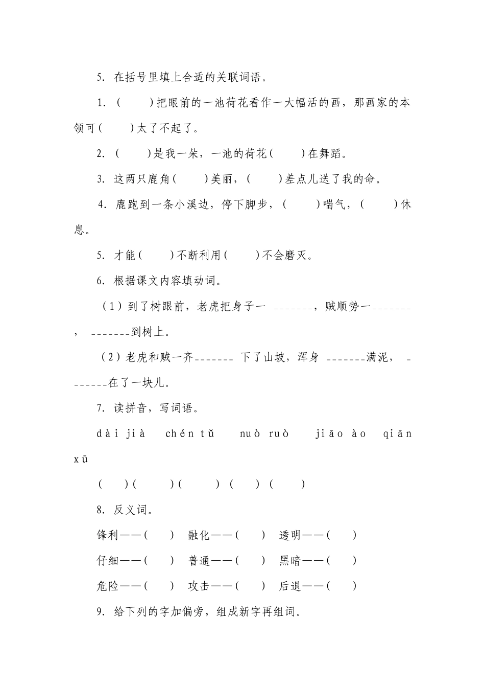 部编版语文三年级下册期末综合复习题（一）（含答案）.docx_第2页
