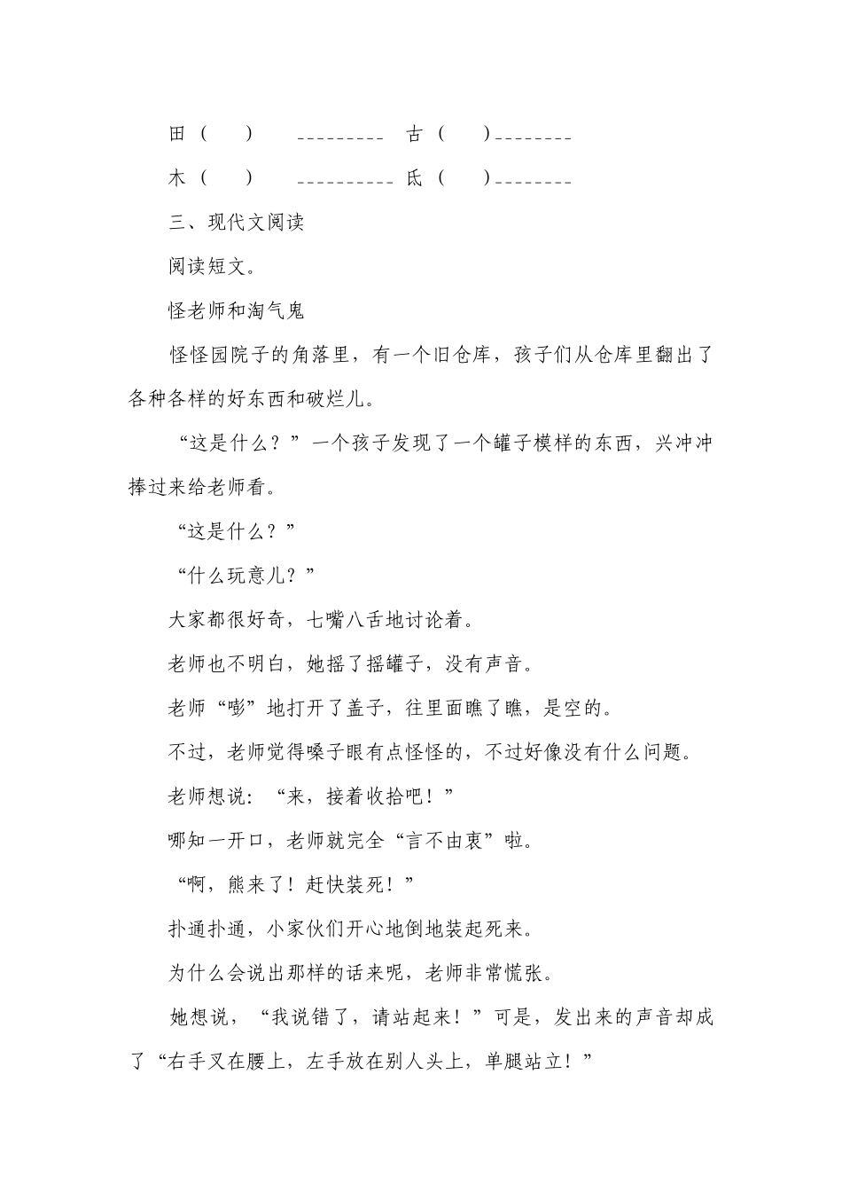 部编版语文三年级下册期末综合复习题（一）（含答案）.docx_第3页