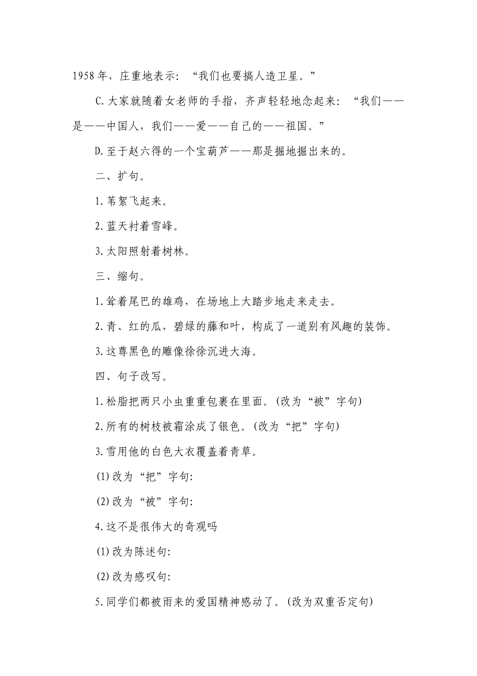 部编版语文四年级下册句子专项复习（无答案）.docx_第2页