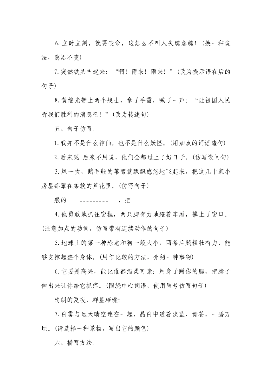 部编版语文四年级下册句子专项复习（无答案）.docx_第3页