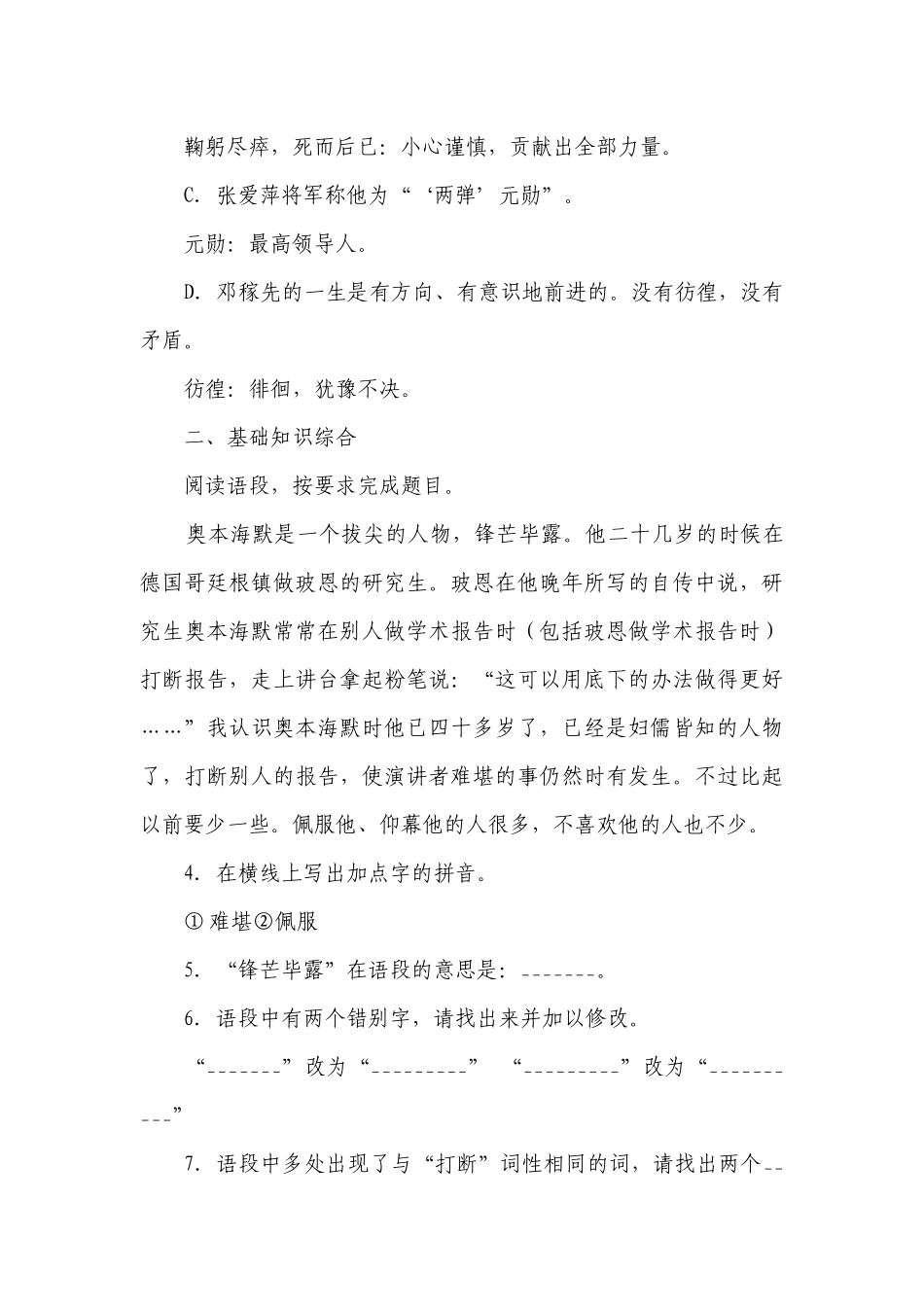 邓稼先 暑假复习课课练（含答案）.docx_第2页