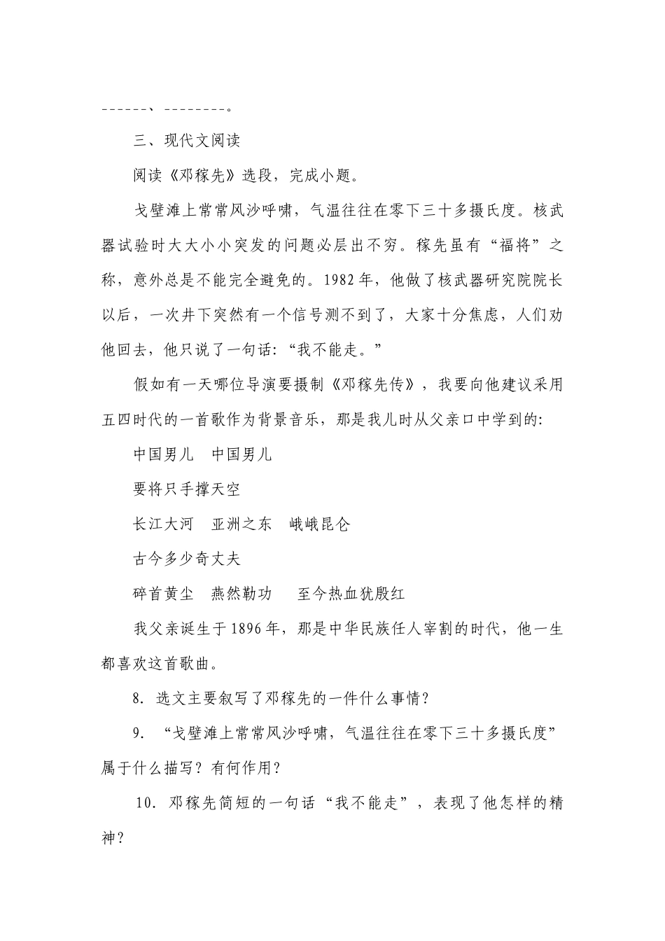 邓稼先 暑假复习课课练（含答案）.docx_第3页