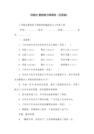 邓稼先 暑假复习课课练（含答案）.docx