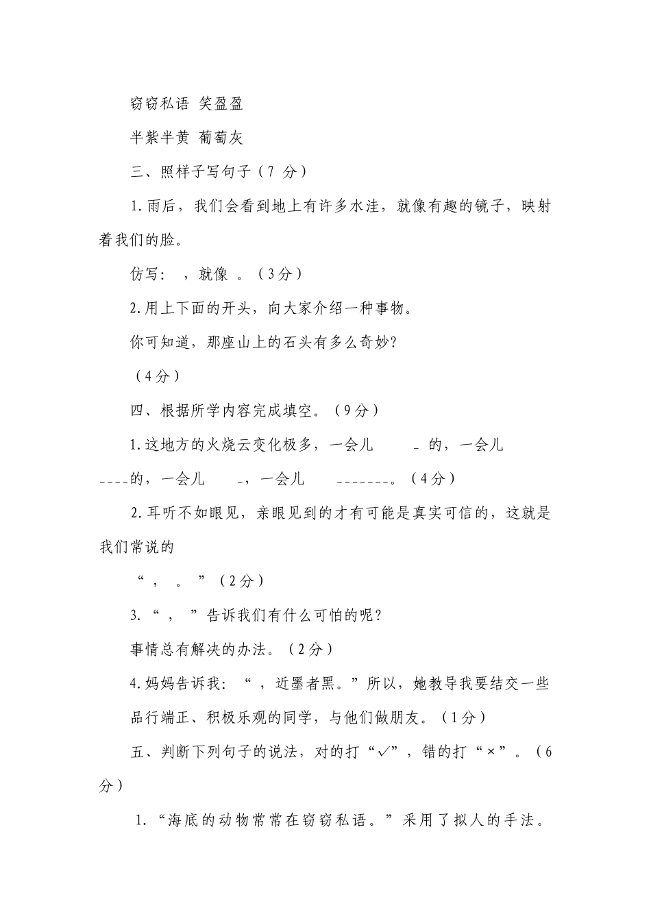 春季学期小学人教版语文三年级下册语文第七单元目标检测试卷（PDF版无答案）.docx_第2页
