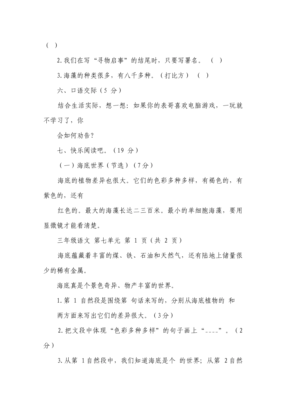 春季学期小学人教版语文三年级下册语文第七单元目标检测试卷（PDF版无答案）.docx_第3页