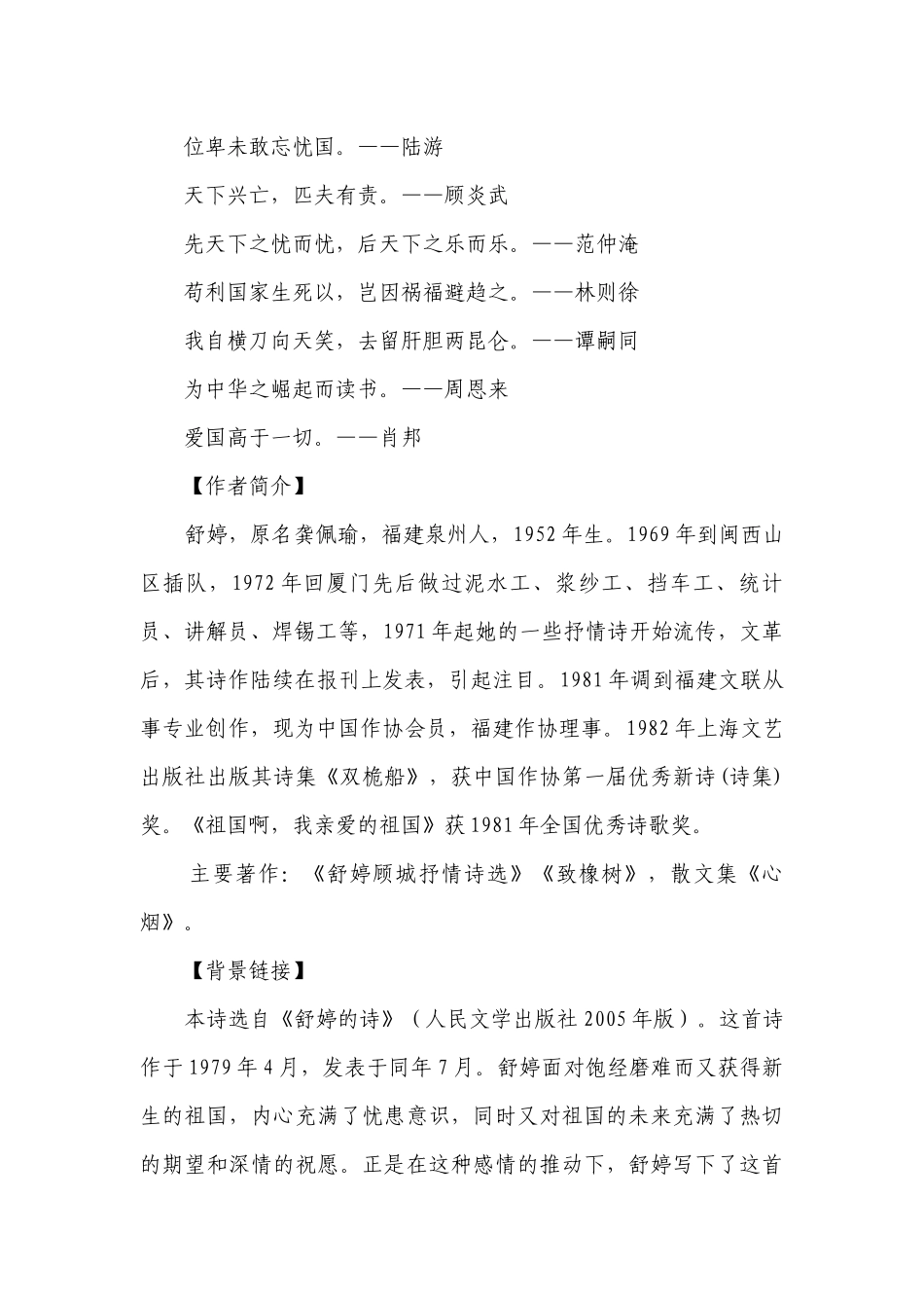 第1课 祖国啊我亲爱的祖国 第1课时 公开课一等奖创新教案.docx_第2页