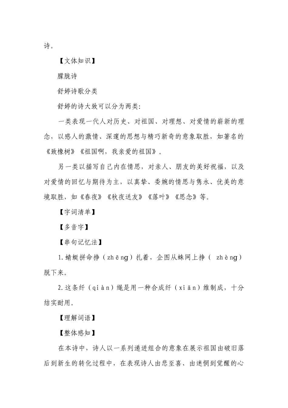第1课 祖国啊我亲爱的祖国 第1课时 公开课一等奖创新教案.docx_第3页