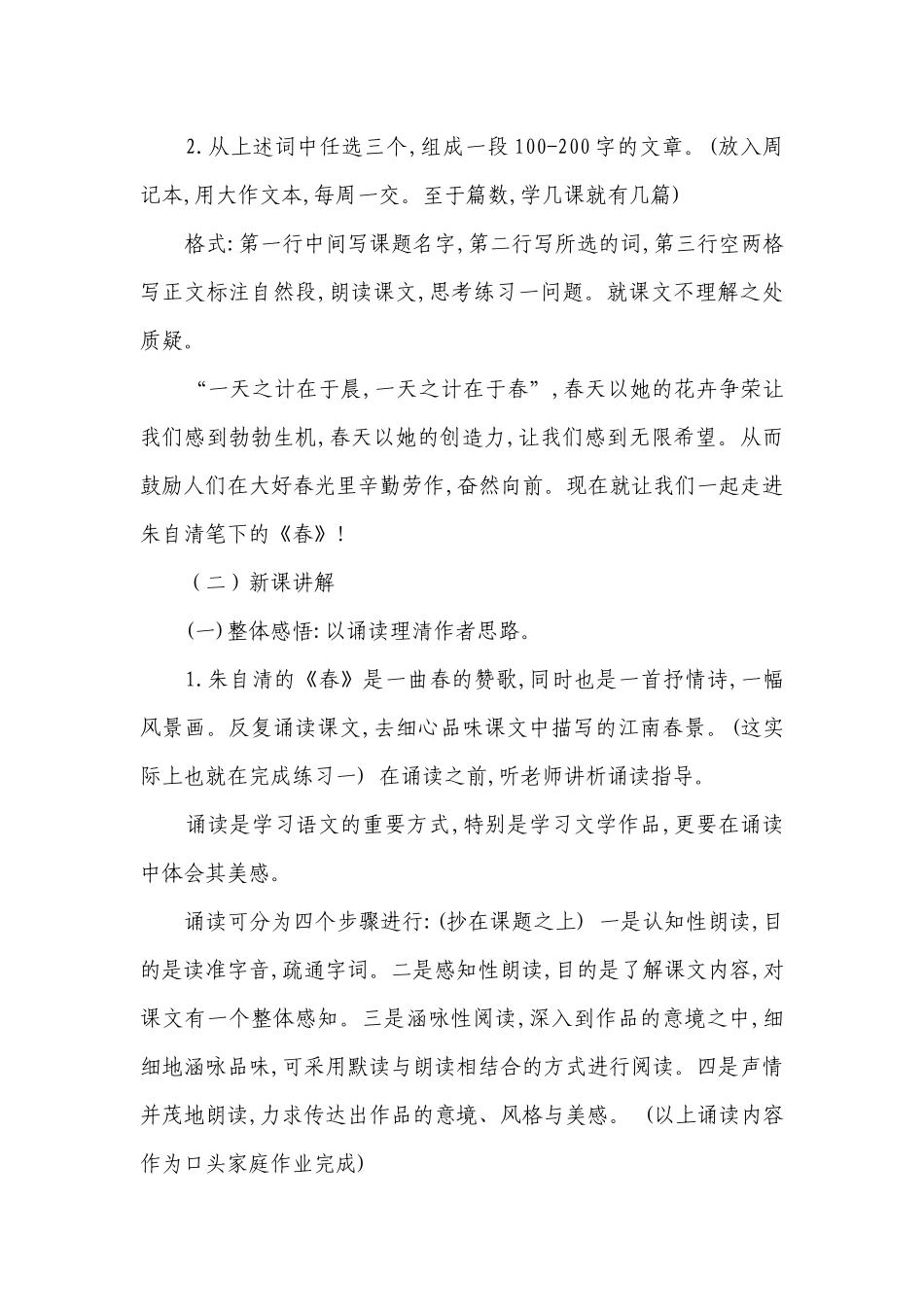 第1课《春》一等奖创新教案 统编版语文七年级上册_1.docx_第2页