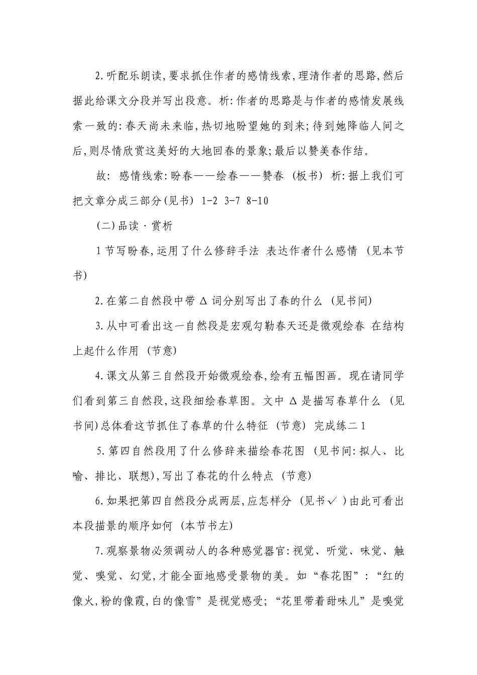 第1课《春》一等奖创新教案 统编版语文七年级上册_1.docx_第3页