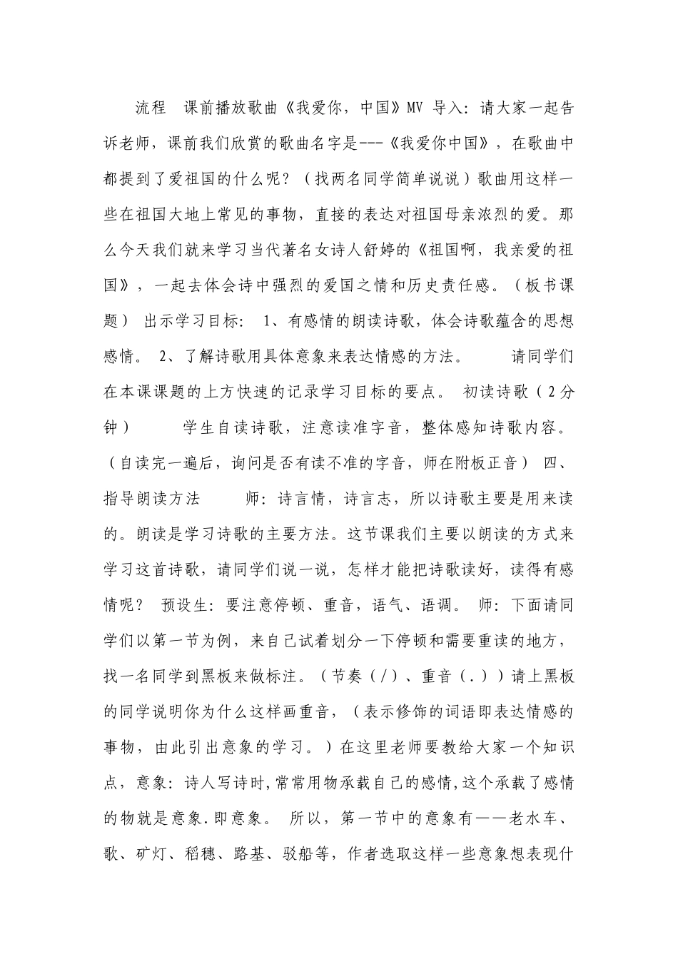 第1课《祖国啊我亲爱的祖国》一等奖创新教案_1.docx_第2页