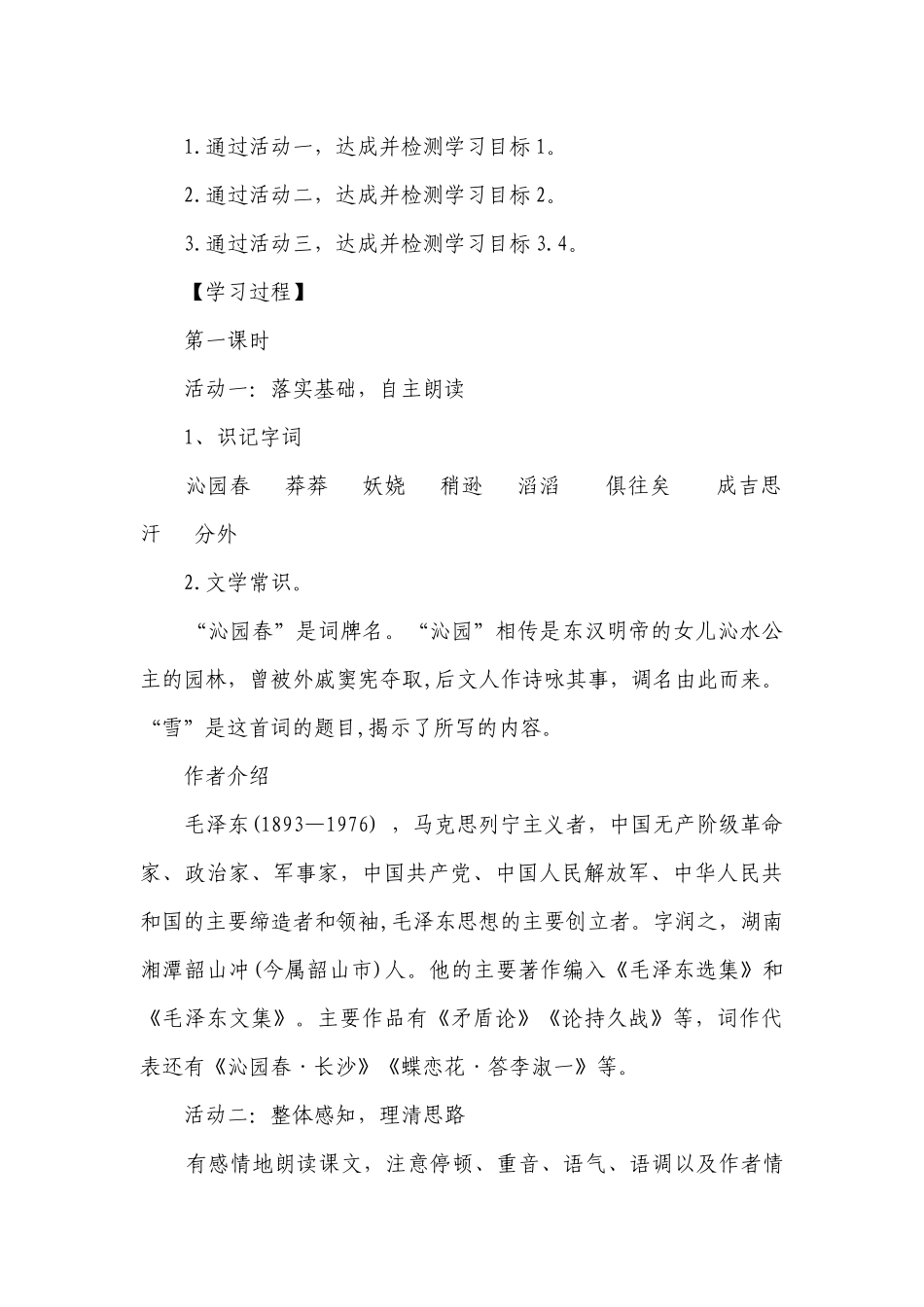 第1课《沁园春-雪》导学案（共2课时）统编版语文九年级上册.docx_第2页