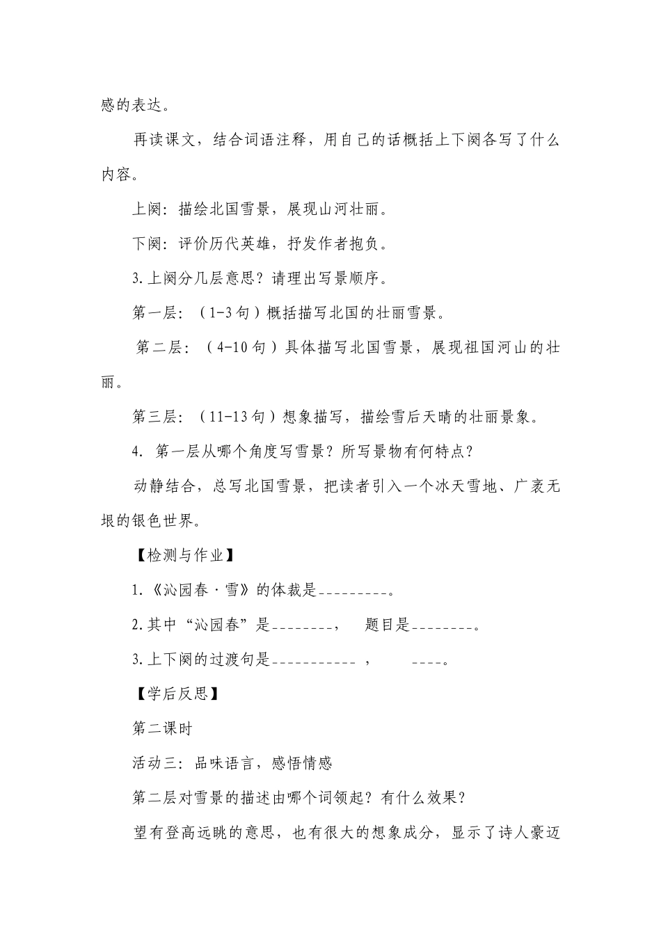 第1课《沁园春-雪》导学案（共2课时）统编版语文九年级上册.docx_第3页