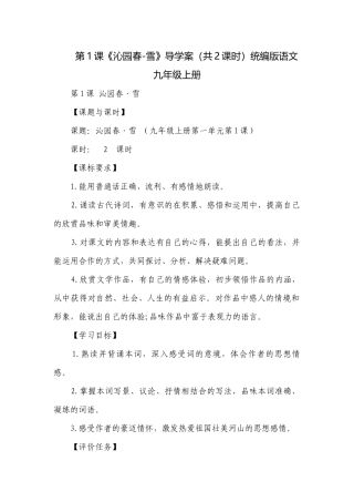 第1课《沁园春-雪》导学案（共2课时）统编版语文九年级上册.docx