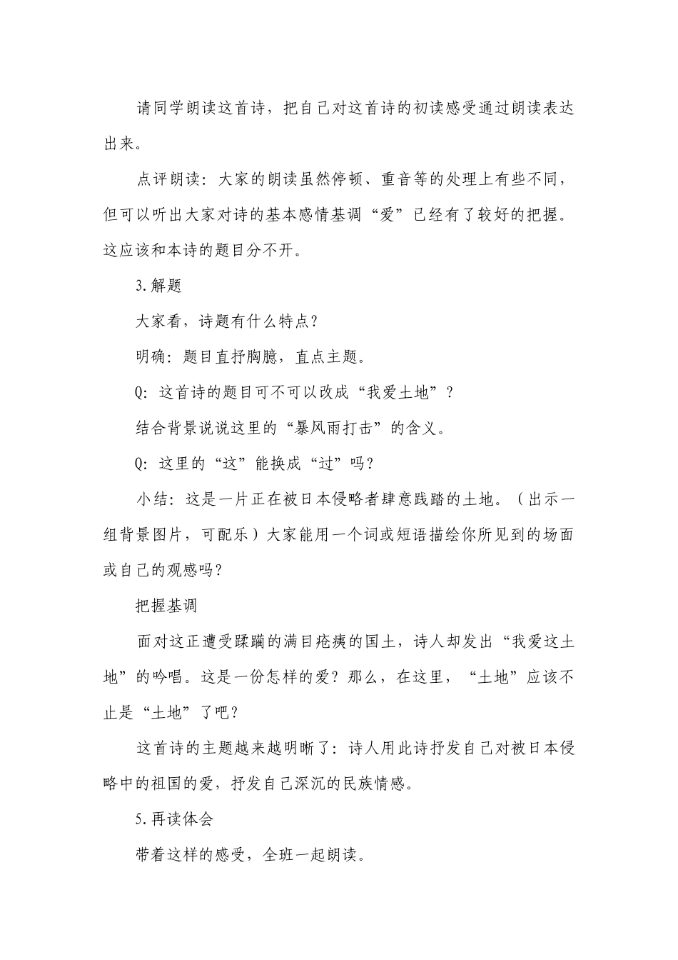 第3课《我爱这土地》一等奖创新教学设计 统编版语文九年级上册.docx_第2页