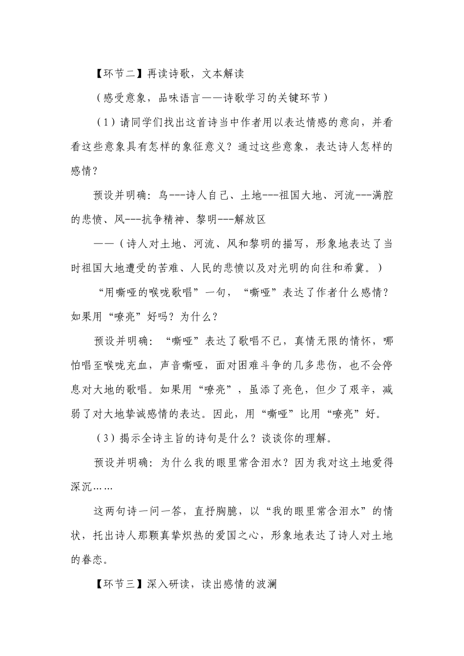第3课《我爱这土地》一等奖创新教学设计 统编版语文九年级上册.docx_第3页