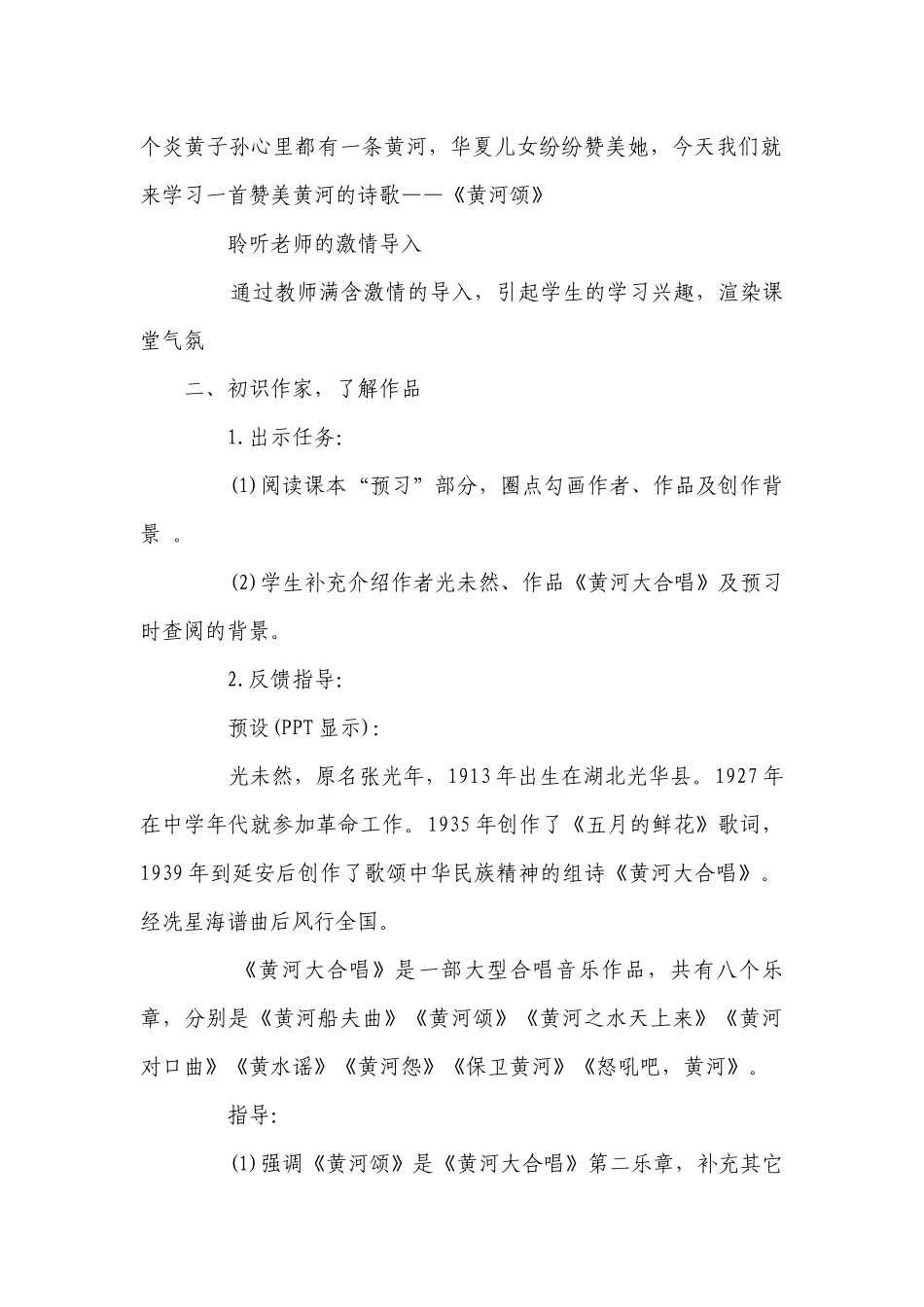 第5课《黄河颂》一等奖创新教学设计部编版语文七年级下册.docx_第2页