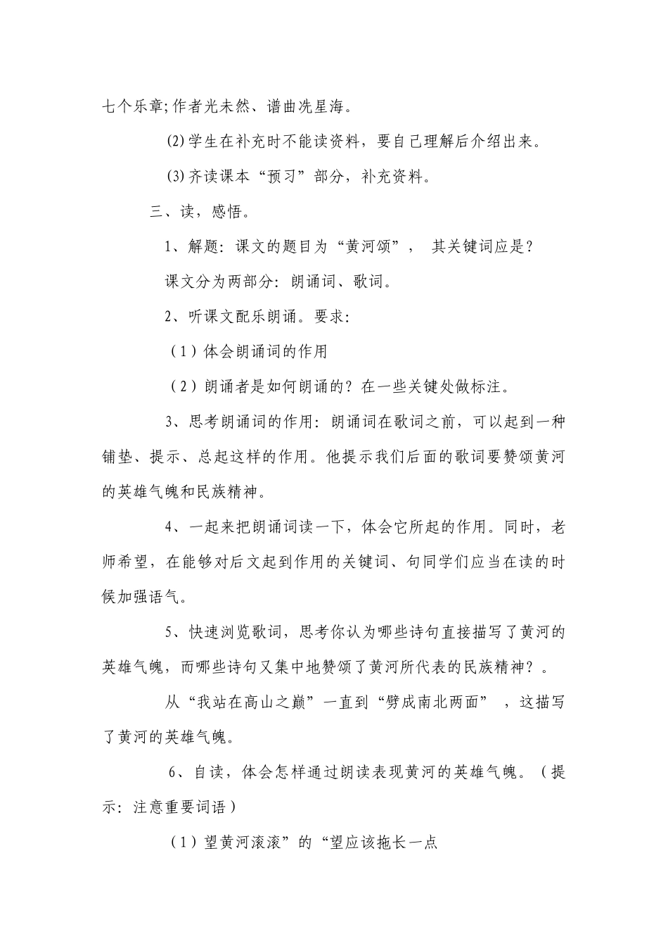 第5课《黄河颂》一等奖创新教学设计部编版语文七年级下册.docx_第3页