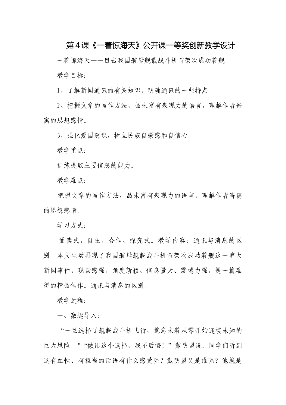 第4课《一着惊海天》公开课一等奖创新教学设计.docx_第1页