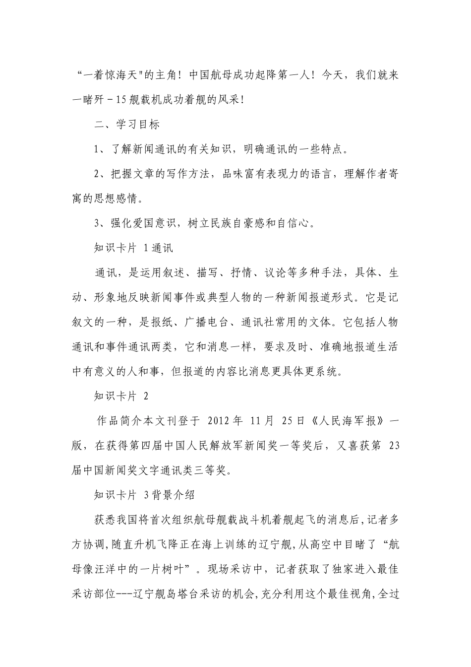 第4课《一着惊海天》公开课一等奖创新教学设计.docx_第2页